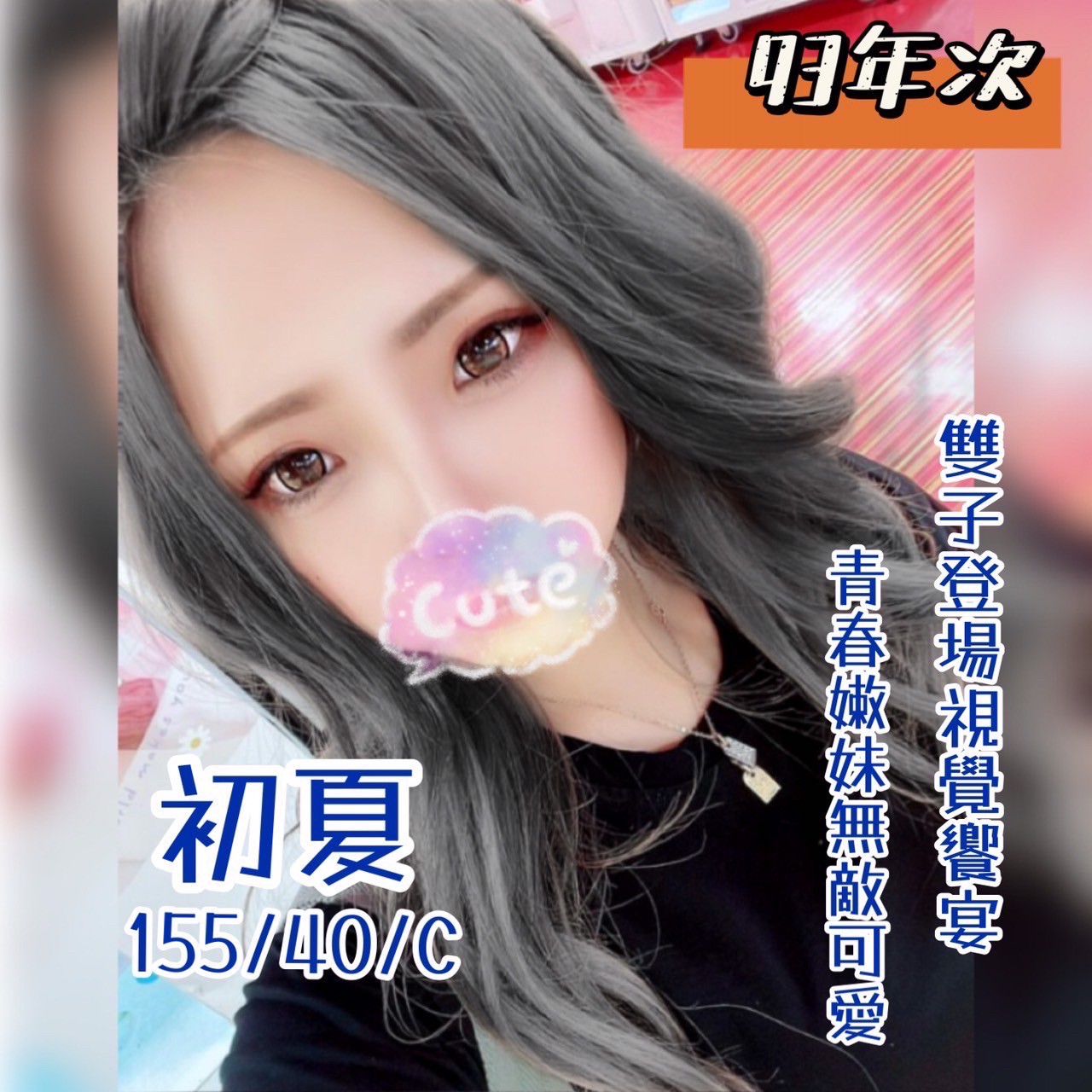 彰化按摩 初夏 C杯 小雙馬