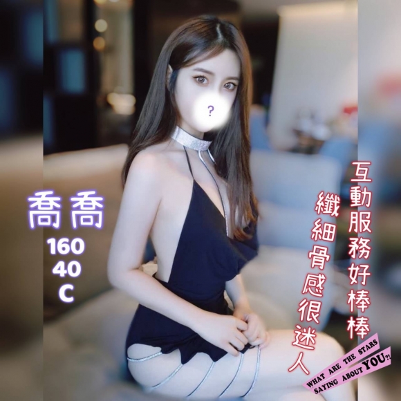 苗栗按摩 喬喬 暗配 C杯晚班