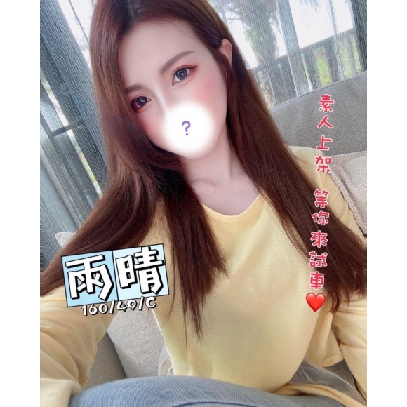 新竹按摩 雨晴 晚班 C杯 暗配