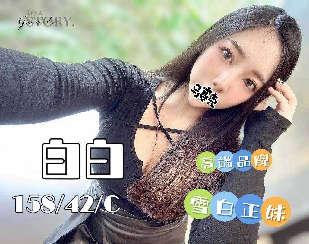 嘉義按摩 白白 C杯 小雙馬