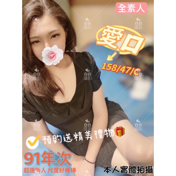新竹按摩 愛口 晚班 C杯 暗配