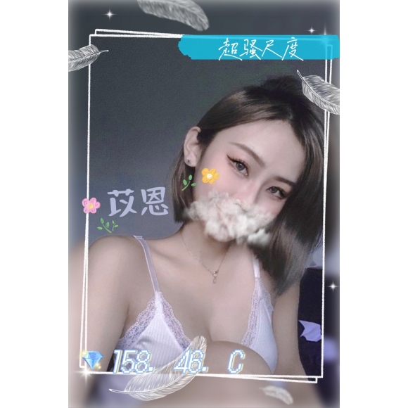 新北按摩 苡恩 暗配 C杯兼差