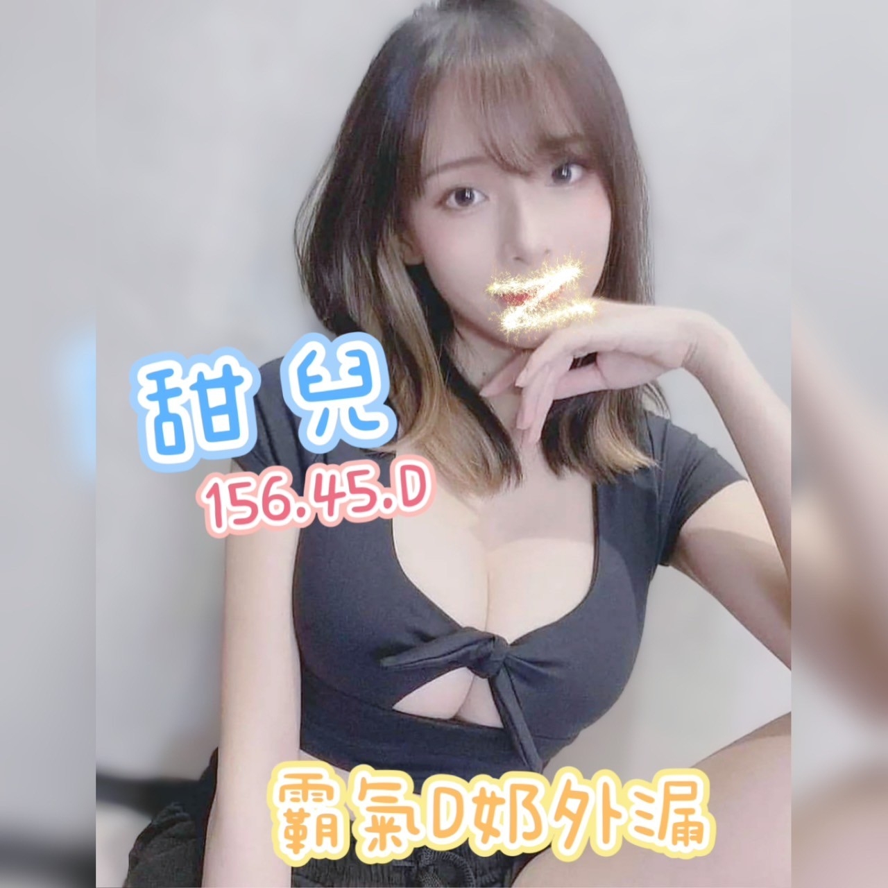 屏東按摩 甜兒 D杯 小雙馬 暗配