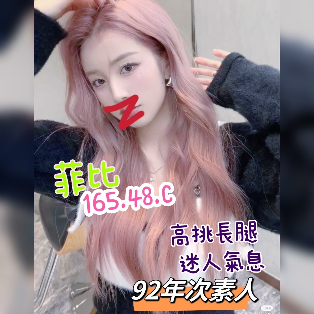 屏東按摩 菲比 C杯 長腿 暗配