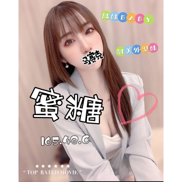 嘉義按摩 蜜糖 暗配長腿 C杯