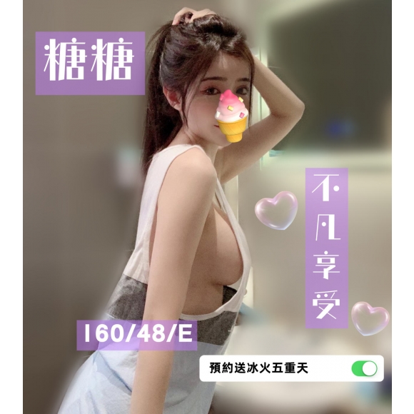 台北按摩 糖糖 早班 E杯 明配