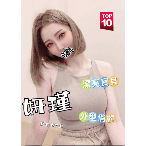 嘉義按摩 妍瑾 暗配 D杯 早班