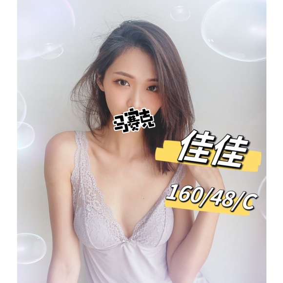 花蓮按摩 佳佳 暗配 C杯 早班