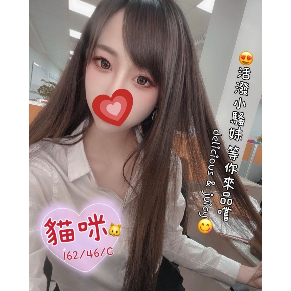 新竹按摩 貓咪 早班 C杯 明配
