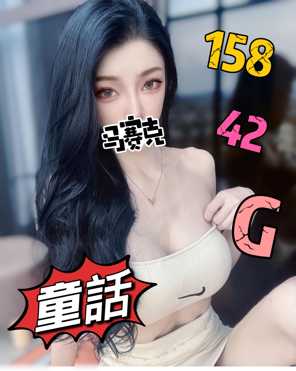 花蓮按摩 童話 G杯 小雙馬