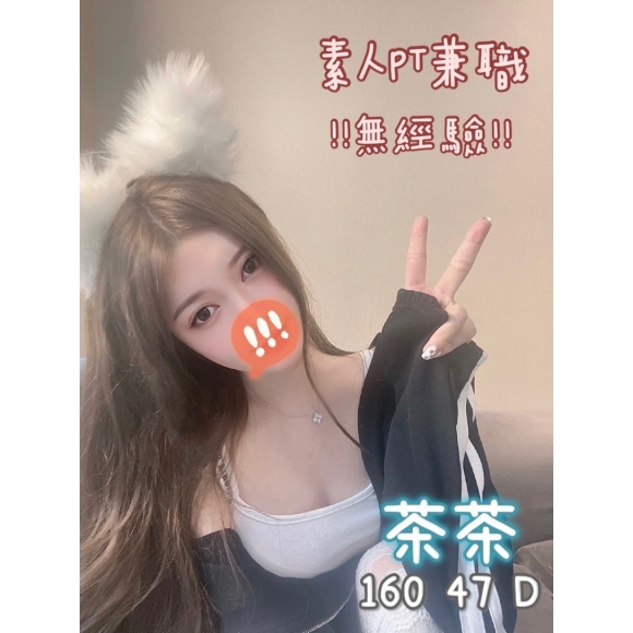 苗栗按摩 茶茶 暗配 D杯 晚班