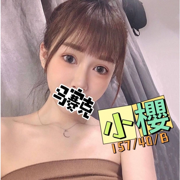 桃園按摩 小櫻 B杯 暗配