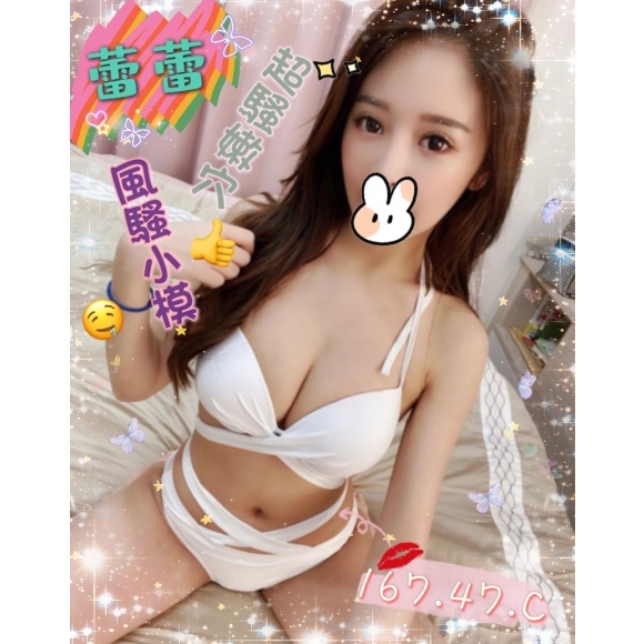 台中按摩 蕾蕾 暗配 長腿C杯