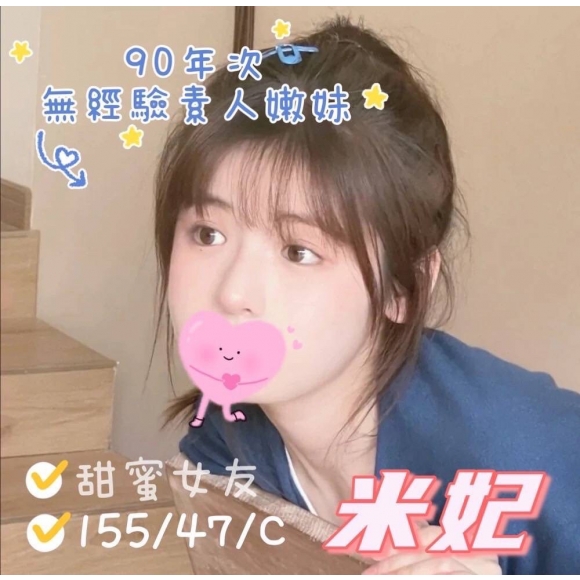 基隆按摩 米妃 暗配小雙馬 C杯