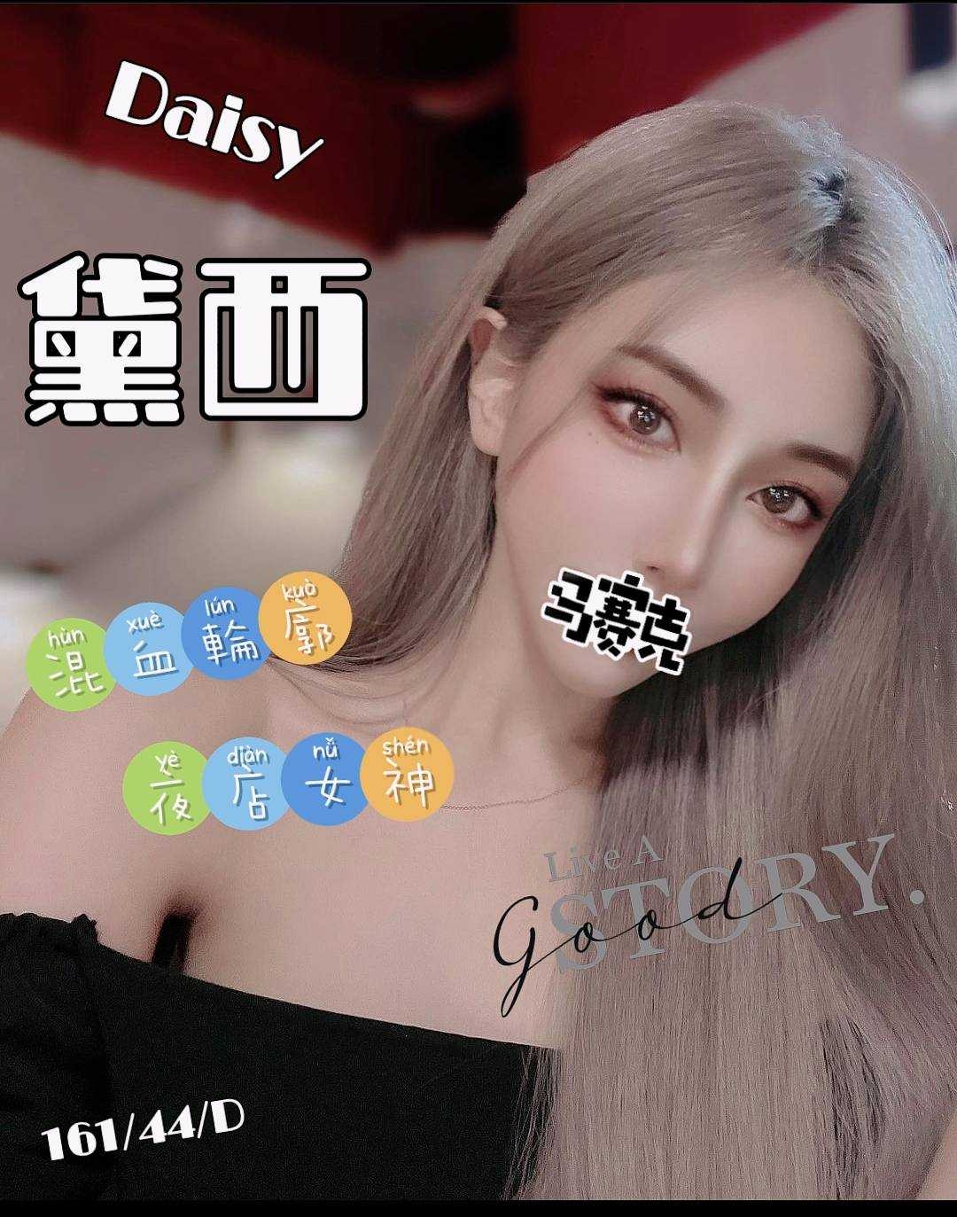 嘉義按摩 黛西 D杯 小雙馬