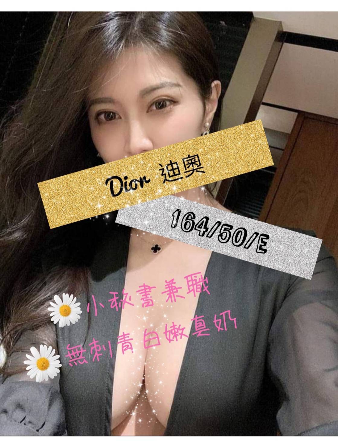 台南按摩 DIOR E杯 暗配