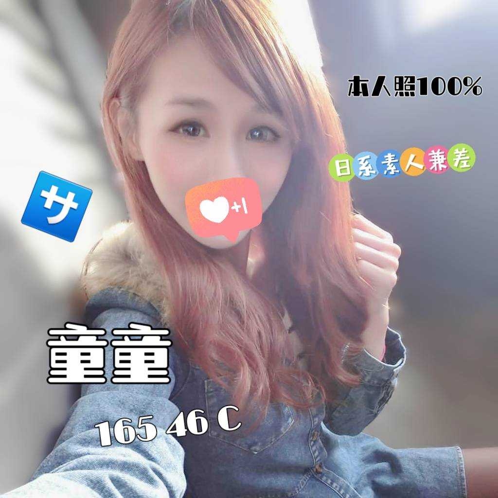 嘉義按摩 童童 C杯 暗配長腿