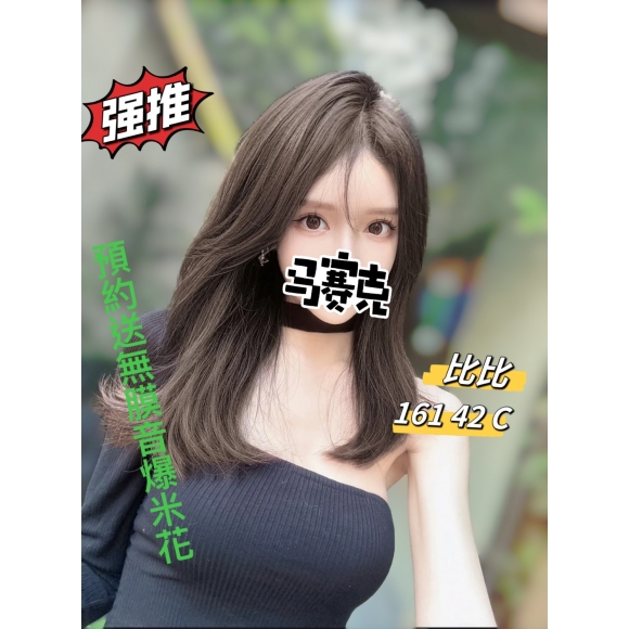 屏東按摩 比比 暗配 C杯晚班