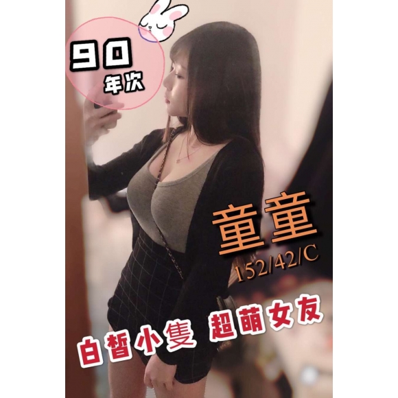 新竹按摩 童童 早班 C杯 小雙馬