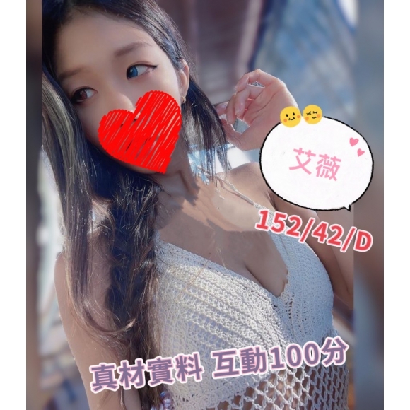 新竹按摩 艾薇 晚班 D杯 暗配