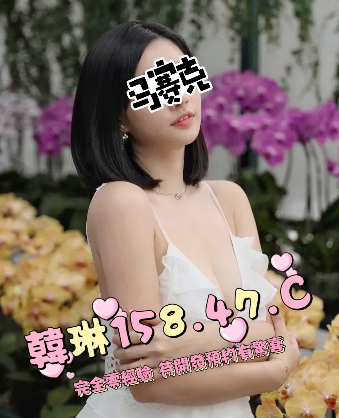 嘉義按摩 韓琳 C杯 暗配