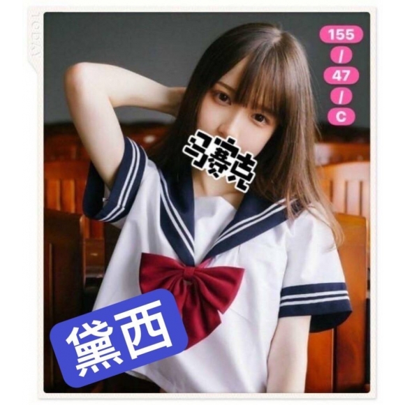 花蓮按摩 黛西 暗配小雙馬 C杯