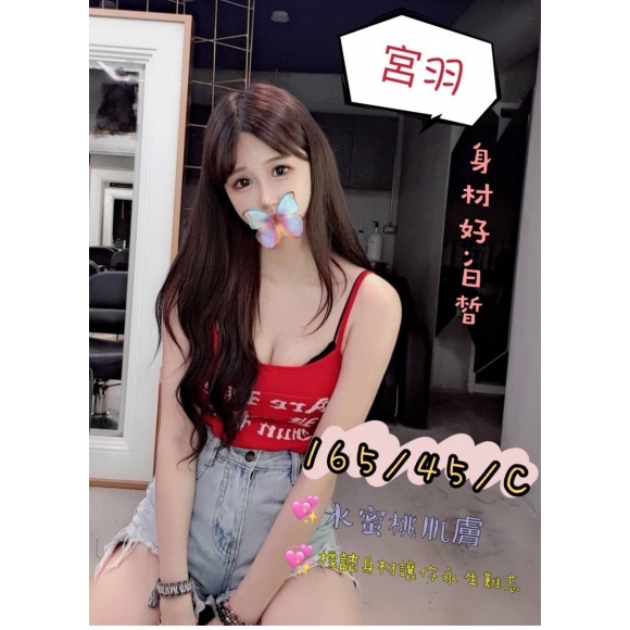 台北按摩 宮羽 C杯 長腿 暗配
