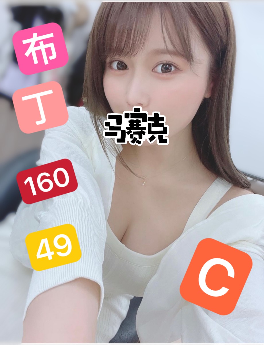 花蓮按摩 布丁 C杯 暗配