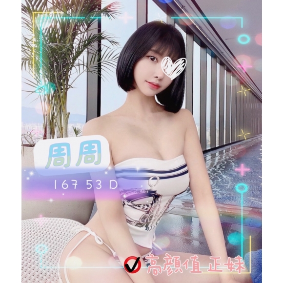 新北按摩 周周 暗配長腿 D杯