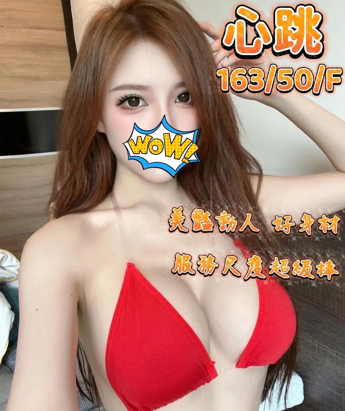 台中按摩 心跳 F杯 暗配
