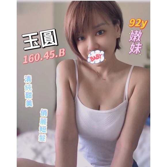 基隆按摩 玉圓 暗配 B杯 早班