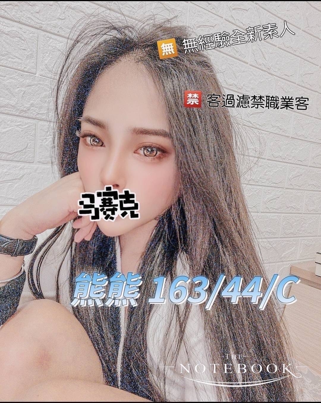 苗栗按摩 熊熊 C杯 長腿 暗配