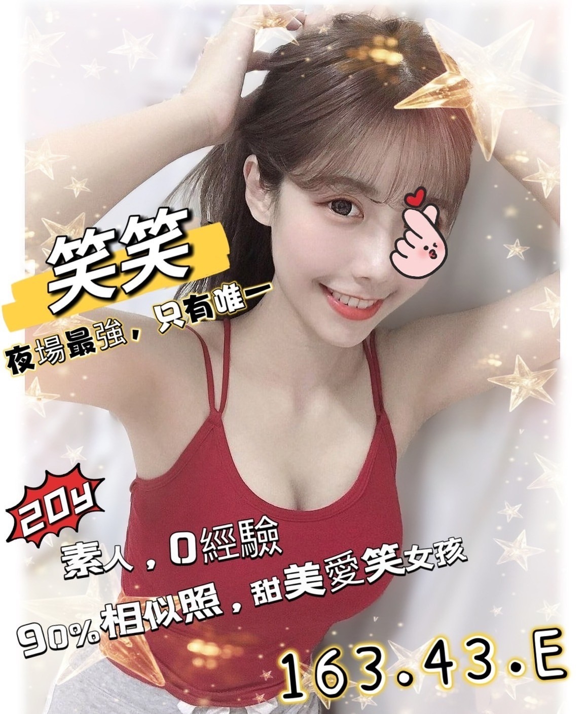 台北按摩 笑笑 E杯 長腿暗配