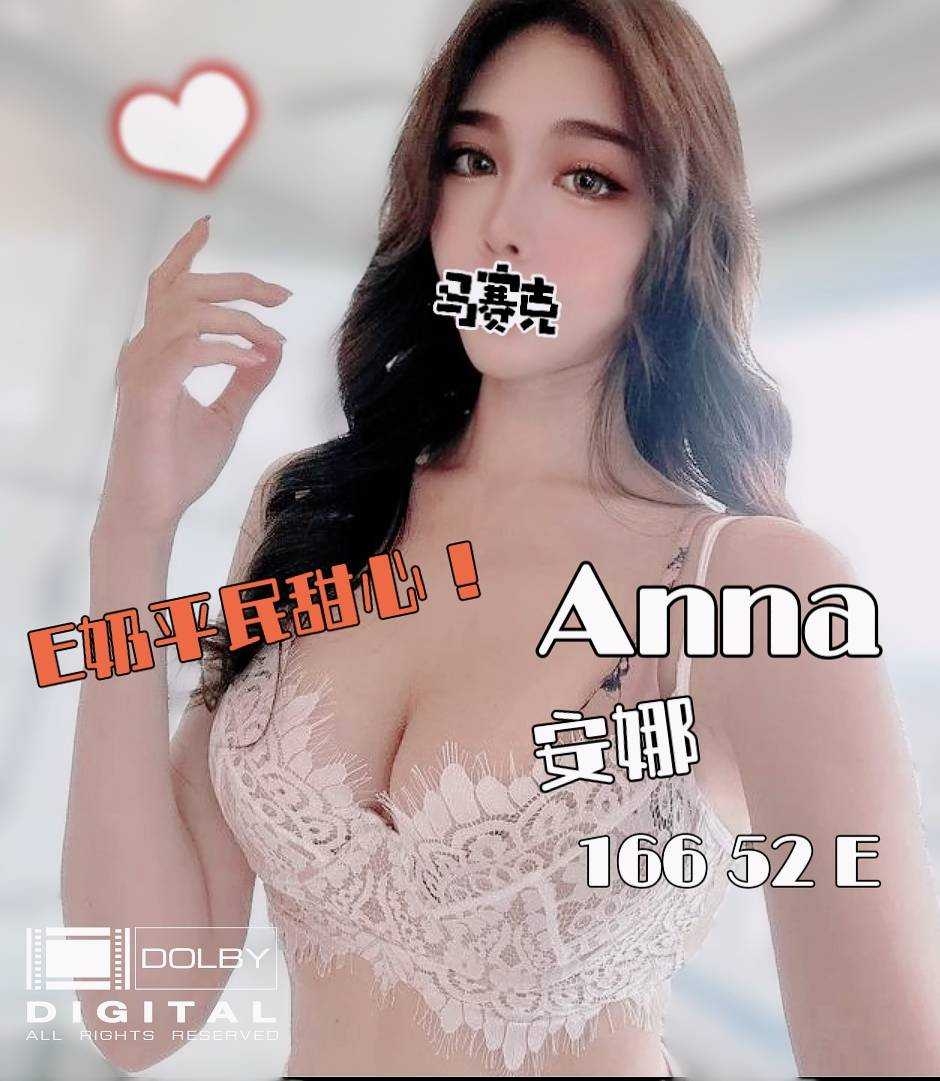 嘉義按摩 安娜 E杯 暗配長腿
