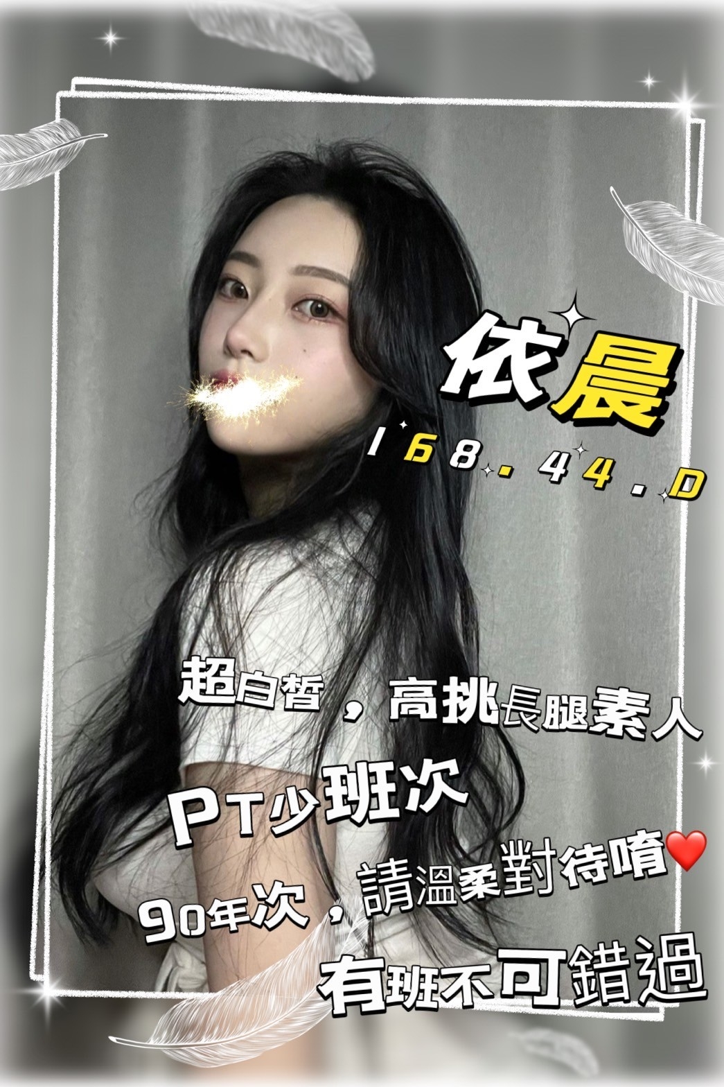 台北按摩 依晨 D杯 長腿