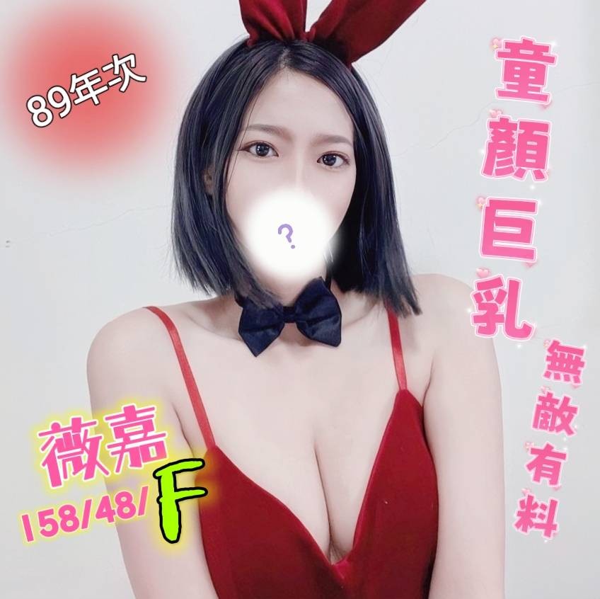 新竹按摩 薇嘉 F杯 暗配