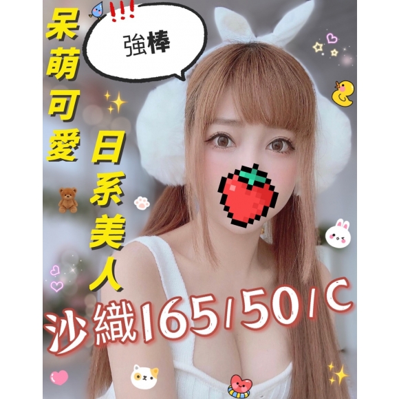 宜蘭按摩 沙織 暗配長腿 C杯