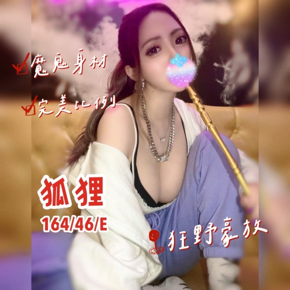 苗栗按摩 狐狸 E杯 暗配 晚班