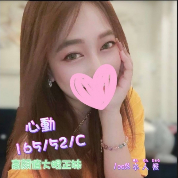高雄按摩 心動 暗配 長腿 C杯