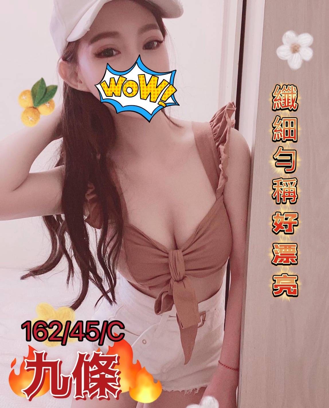 新竹按摩 九條 C杯 暗配