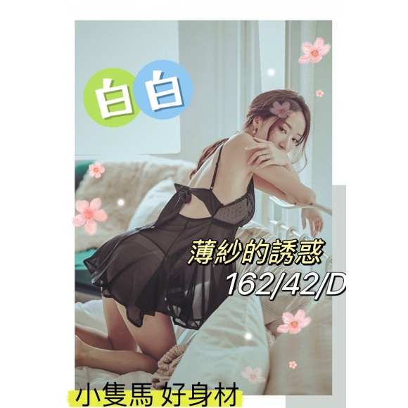 台北按摩 白白 早班 D杯 暗配