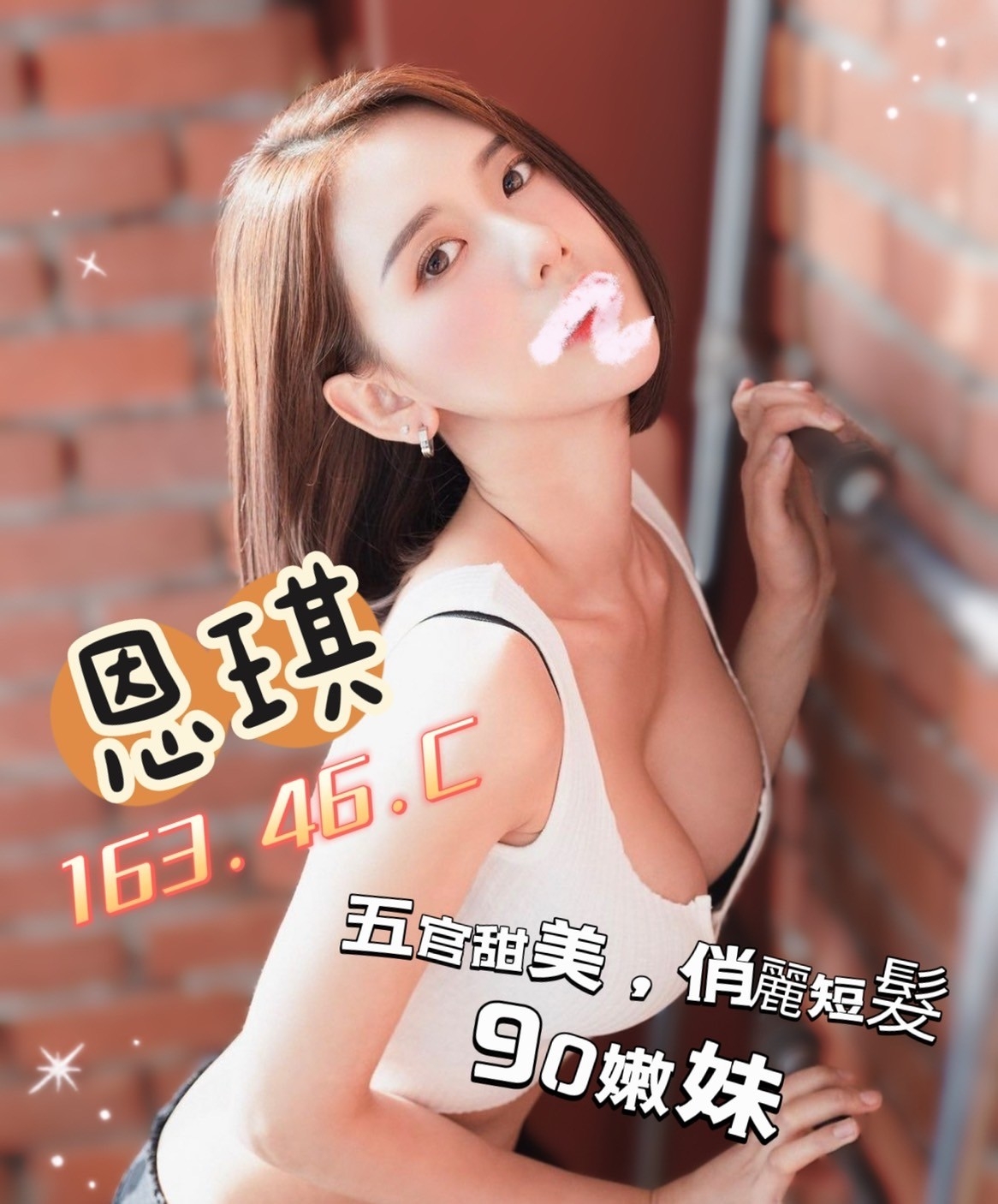 台北按摩 恩琪 C杯 大長腿