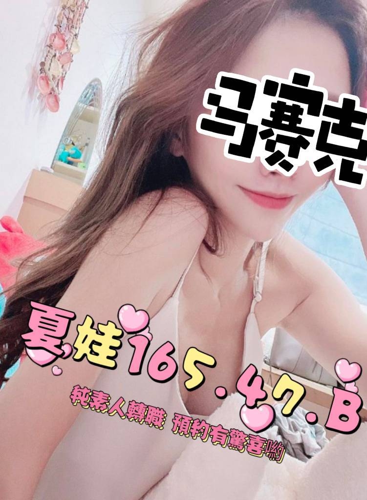 宜蘭按摩 夏娃 B杯 長腿暗配