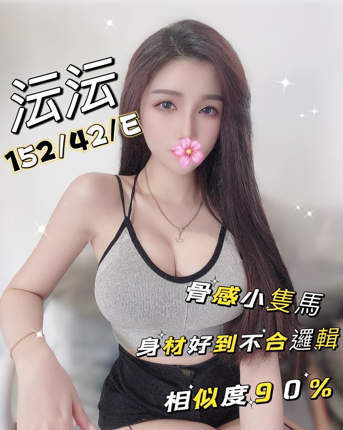 台北按摩 沄沄 E杯 小雙馬