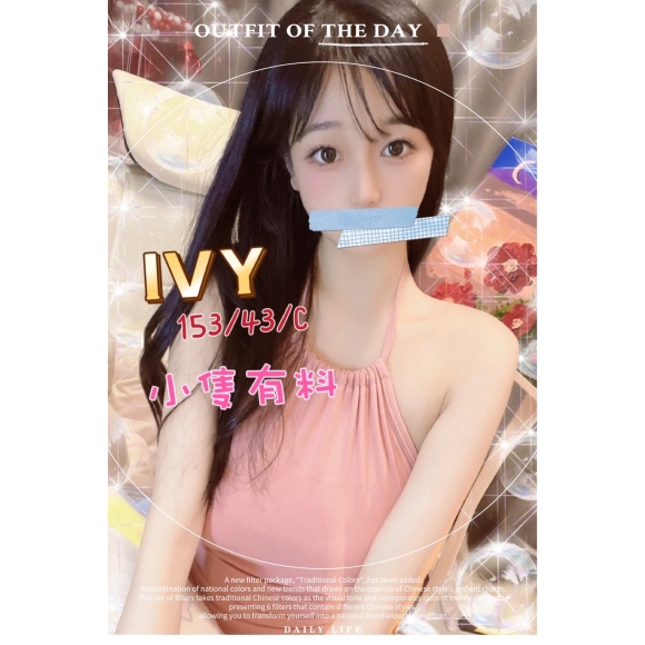 屏東按摩 IVY 暗配小雙馬 C杯