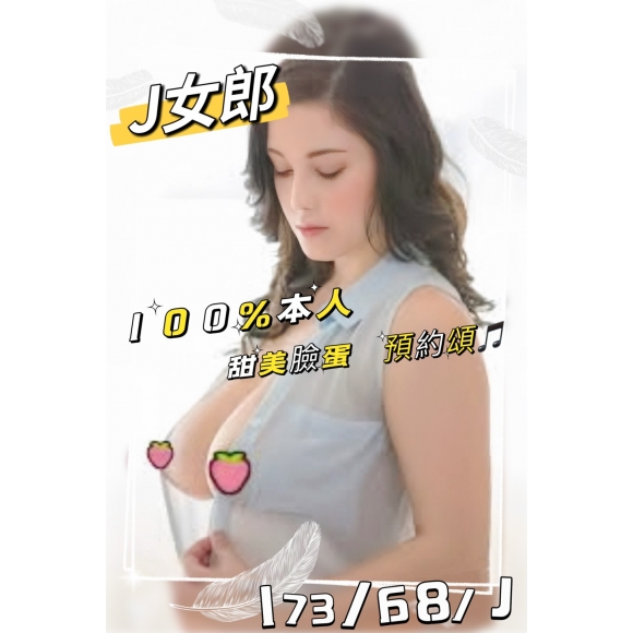 台北按摩 J女郎 兼差 G杯 長腿