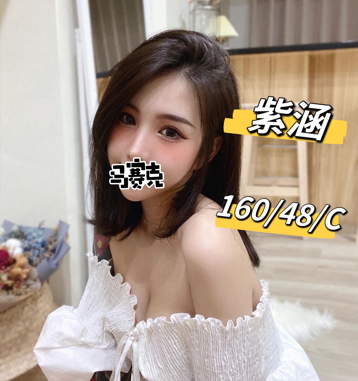 花蓮按摩 紫涵 C杯 長腿 暗配