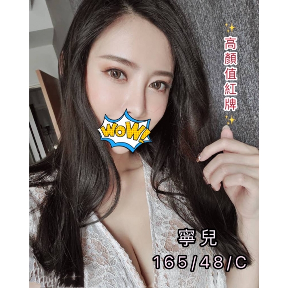 台北按摩 寧兒 早班 C杯 長腿