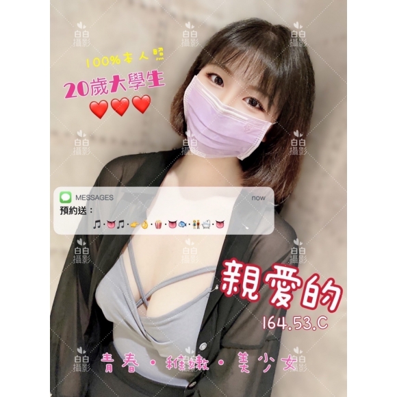 新竹按摩 親愛的 晚班 C杯 暗配