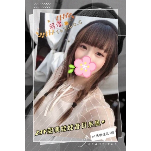 台中按摩 羽婕 暗配 C杯 早班